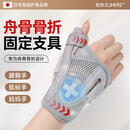 Jherz日本舟骨骨折固定支具成人腕关节舟状骨手腕大拇指骨裂支撑护具 【灰-左右通用】腕舟骨支具