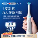 欧乐B德国进口智能电动牙刷成人iO3plus专业护龈刷白色刷头*2根源洁净牙龈呵护金榜自营情侣送礼赠