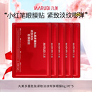 丸美眼膜贴去淡化细纹抗皱提拉紧致眼贴膜补水官方旗舰正品组合 小红笔眼膜*5对