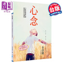 心念 25堂从情绪引导学习的内在课程 港台原版 李崇建 宝瓶文化 亲子教养