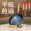 臻三环铁锅平底煎锅烤肉煎锅无涂层不易粘锅小平底锅辅食厨具 烤蓝木把 26cm