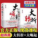 现货正版 大转折：现代债务与可持续的增长赵燕菁中国人民大学出版社正版书籍大崛起中国经济的增长与转型姊妹篇2026新书经济学存量规划前沿 大转折 现代债务与可持续的增长