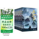 凡人修仙传 第三辑（11-15册）动画未播剧情抢先看 赠血魔剑坠魔令边境大战海报手幅书签  忘语代表作 凡人亦可逆天改命