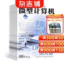 微型计算机杂志 全年订阅 2026年6月起订  1年共12期 杂志铺