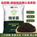 妙普乐纯干猪粪晒干发酵有机肥桂花肥花卉蔬菜果树农家肥绿植通用种植肥 发酵纯羊粪 1000斤【腐熟发酵】无虫无臭