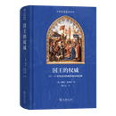 4月新书 国王的权威：13-15世纪法国的政治观念和信仰(中世纪史名著译丛) [法]雅克·克里南 著 董子云 译 商务印书馆