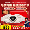 SKG腰部按摩器金腰带智能热敷物理揉捏按摩仪隐形暖宫护腰带生日父母亲节礼物伴手礼实用送男女友老婆 【高档限定礼盒】金腰带G7Ultra升级款
