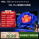 TCL电视 55V8L Pro 55英寸 1000Hz高刷 QLED量子点 3GB+64GB大内存 4K 护眼电视