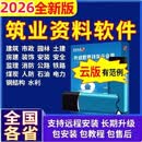 2026筑业建筑工程云资料软件加密锁狗土建市政品茗施工全国通用版 全国行业至尊（包含所有）德国芯