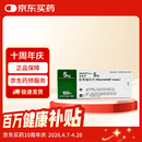 【原研进口】喜格迈 尼可地尔片 5mg*100片/盒