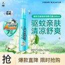 六神【防蚊喷雾】清新花香驱蚊喷雾80ml 花露水驱蚊水
