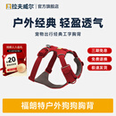拉夫威尔福朗特胸背狗狗胸背带大小型犬拉布拉多背心式牵引背带 峡谷红 XS 适用胸围43-56cm