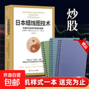 日本蜡烛图技术 丁圣元译 揭示股市k线奥秘 史蒂夫尼森著 古老东方投资术金融投资理财 日本蜡烛图技术
