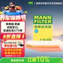 曼牌滤清器（MANNFILTER）空气滤清器空气滤芯C35015M/C35024凯迪拉克XT4/君威君越/昂科威