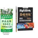 2026新星火英语巅峰训练完形填空与阅读理解中考2026新版英语专项练习初三九年级中考英语听说读写提升全国通用中考英语阅读理解与完型填空组合训练时文阅读听力专项巅峰训练习题