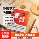 爱 需要学习 陈海贤 著 心理学