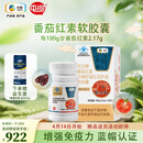 屯河中粮番茄红素沙棘籽油红花籽油软胶囊增强免疫力500mg/粒*200粒