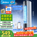 美的（Midea）【加大水箱】家用空调扇加湿冷风扇智能语音遥控无叶风扇落地冷风机水冷塔扇制冷小型空调AAI12VR