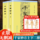 【官方正版】千家妙方1982年版原版无删减 中医书籍处方李文亮老中医书有效中医处方1100个秘典书籍 【千家妙方上下册】+【人体经络穴位图】