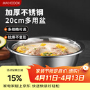 美厨（MAXCOOK）不锈钢盆洗菜盆调料盆和面盆 加大加厚味斗20cm 拌沙拉MCWA-012