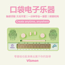 半岛铁盒乐器口袋音乐电子合成器声音玩具迷你周杰伦便携音乐盒 21键 气泡绿s1旗舰款 气泡绿旗舰款