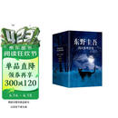 东野圭吾四大推理套装新版 赠书盒 书签 福卡 巡礼地图 高分神作全收录 恶意 放学后 嫌疑人 新参者