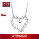 周大福爱心无微不至 白金/PT950铂金吊坠 PT161883生日礼物