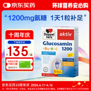 双心（Doppel herz）氨糖维骨力1200mg*30粒 维D3呵护关节健康 中老青年人德国进口