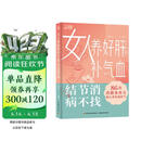 女人养好肝补气血 结节消病不找