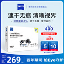 蔡司擦镜纸 相机眼镜镜头擦镜纸清洁湿巾 400片装