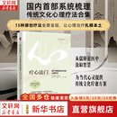 【正版包邮】疗心法门 源于中国传统文化的心理疗法 本书编委会 编著 张天布朱建军徐钧 主编 编 精装 中国人民大学出版社 新华书店旗舰店心理学图书书籍 图书