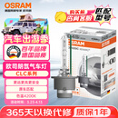 欧司朗（OSRAM）汽车氙气大灯疝气灯泡CLC D4S【4200K 35W】德国进口 单支装