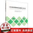 正版包邮 中国畜禽种业发展报告(2025)