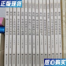 【二手9成新】湖湘文化区域精粹（全十五册）