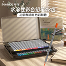 马可拉菲尼水溶性彩色铅笔48支装学生儿童男孩女孩绘画涂色画笔专业美术生日国庆出游礼物开学铁盒套装