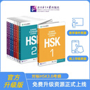 HSK标准教程123456学生用书+练习册+教师用书(全27本) 国际中文教育中文水平等级标准初级+中级HSK Stndard Course 27册HSK标准教程课本+练习册+教师用书1-6级