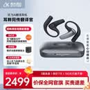 科大讯飞【重磅新品】AI翻译耳机 同声传译翻译神器 通话实时会议翻译 随身出国 面对面翻译 蓝牙降噪无线