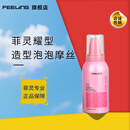 菲灵耀型造型泡泡摩丝弹力护卷蓬松丰盈法式烫羊毛卷定型保湿 耀型造型泡泡摩丝80ml