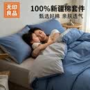 无印良品床上用品纯棉四件套全棉床单被罩被套200x230cm适合母子同睡 蓝色