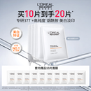 欧莱雅男士美白面膜10片提亮肤色淡化痘印淡斑补水保湿护肤品礼物