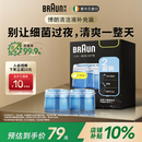博朗官方正品剃须刀配件CCR2清洁液2盒装（适用博朗清洁中心通用）杀菌清洁