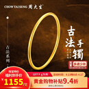 周大生黄金手镯足金古法手镯实心素圈婚嫁女款送女友老婆情人节礼物 约17.5g（56圈号）实心