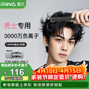 雷瓦（RIWA）男士直板夹【专为短发发型设计】负离子卷发棒男士专用蓬松夹板烫发神器男13MM超窄夹板RB-8250