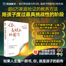 【陈行甲新书】你是孩子的前传 陈行甲 你 是孩子的前传 青春期父母的自我成长课 陈行甲 新星出版社 【现货速发】你，是孩子的前传