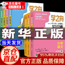 【官方正品】学之舟小学知识通数学手册张雪峰推荐2026新版语文数学英语初中知识点汇总大全六年级小升初知识点汇总大集结1-6年级全国人教苏教北师通用配套教材课外工具书 【全7册】小学生知识通全套