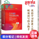 【二手8成新】牛津高阶英汉双解词典第10版英AS霍恩比商务印书馆2023年版9787100220026 二手8新 部分笔记