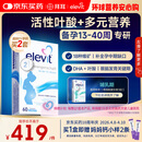 Elevit爱乐维活性叶酸片【2段】活性叶酸60片德国版孕妇备孕女士含DHA