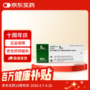 【原研进口】喜格迈 尼可地尔片 5mg*100片/盒 2盒装