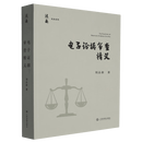 电子证据审查精义