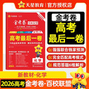 2026高考适用高考最后一卷押题卷化学新教材版高考复习练习题 天星教育